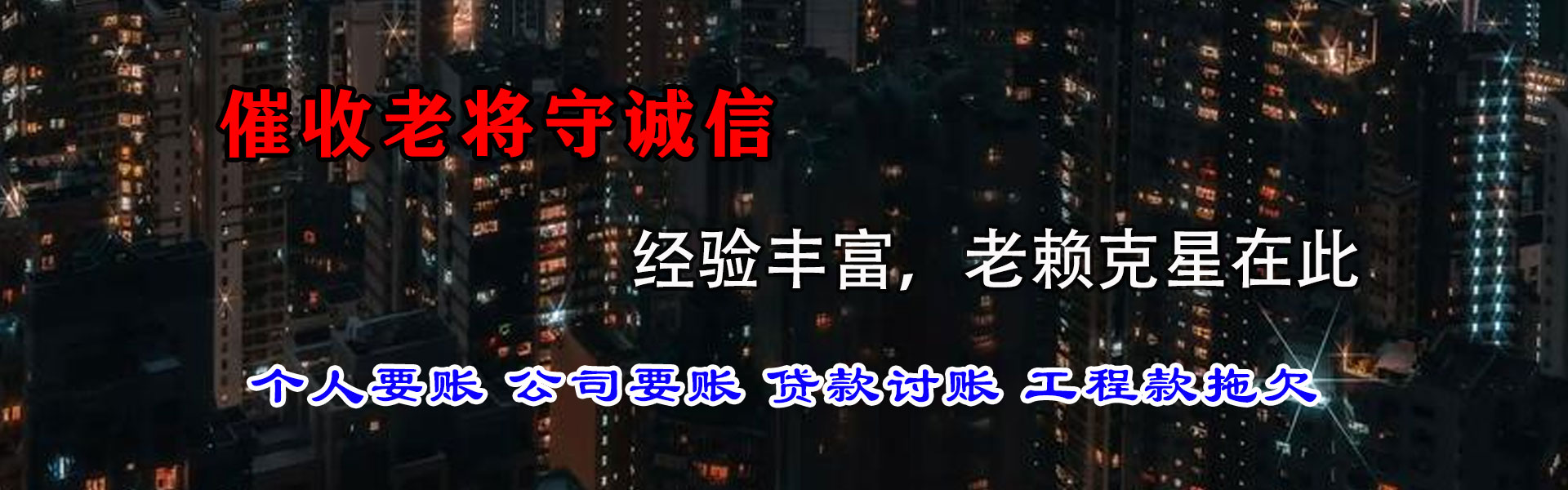 大观讨账公司